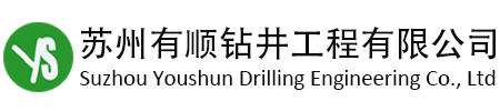 蘇州有順鉆井工程有限公司